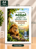 Tamil Bible Verse Frame, Deuteronomy 28:1 A4 – கர்த்தர்