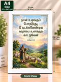 Tamil Bible Verse Frame, Psalm 32:8 A4 – Tamil Scripture Art