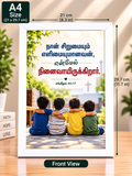 Tamil Bible Verse Frame, சங்கீதம் 40:17 A4 – சங்கீதம் 40:17
