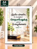 Tamil Bible Verse Frame, சகரியா 4:7 A4 – சகரியா 4:7