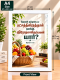 Tamil Bible Verse Frame, Romans 8:31 A4