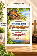 Tamil Bible Verse Frame, Philippians 4:13 A4 – White Frame