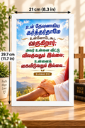 Tamil Bible Verse Frame, Deuteronomy 31:6 A4 – தேவன் உன்னோடு