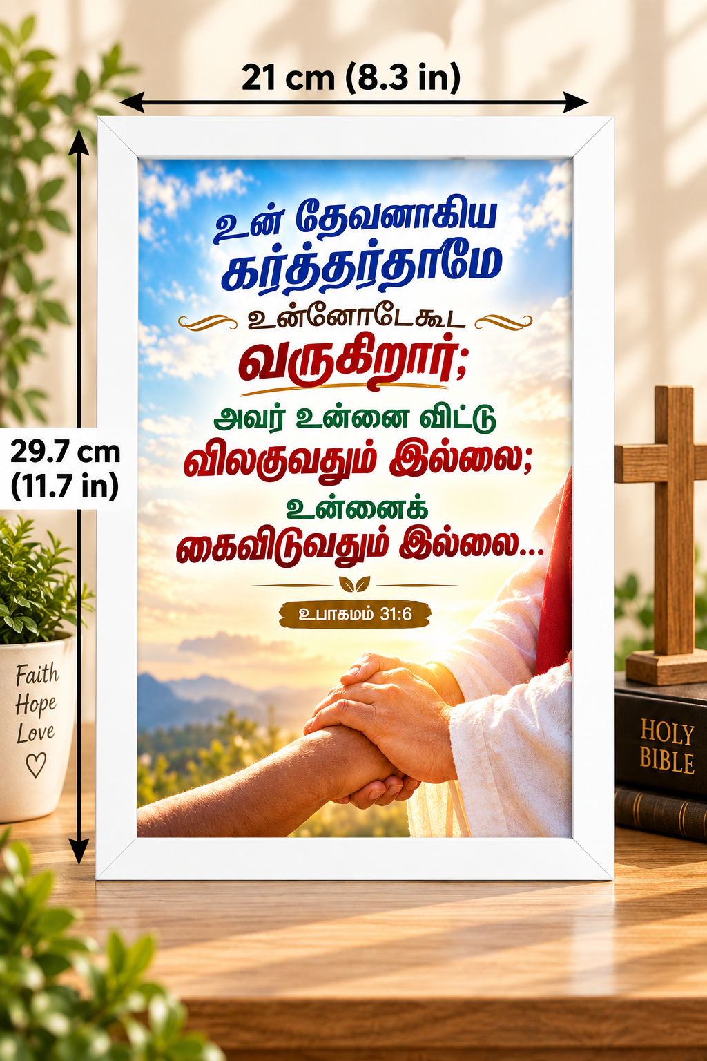 Tamil Bible Verse Frame, Deuteronomy 31:6 A4 – தேவன் உன்னோடு