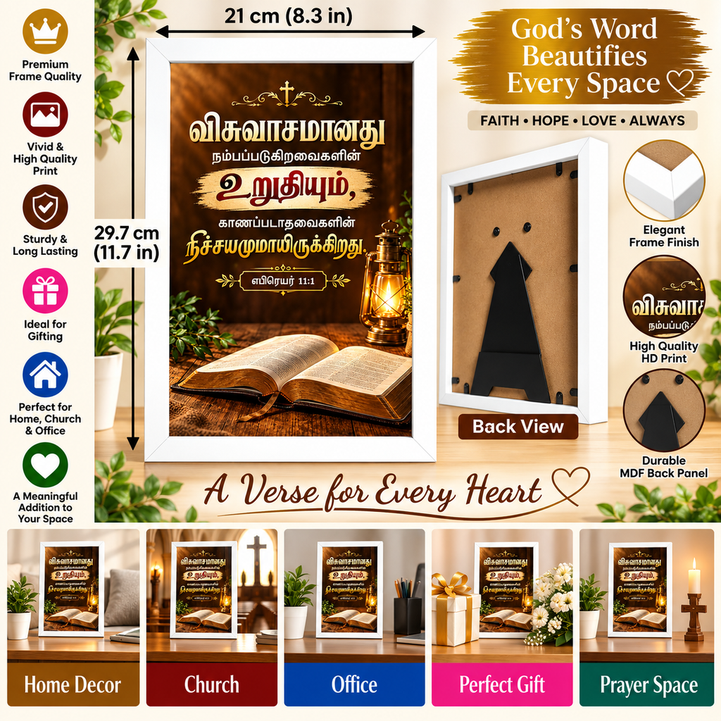 Tamil Bible Verse Frame, Hebrews 11:1 A4 – விசுவாசம்