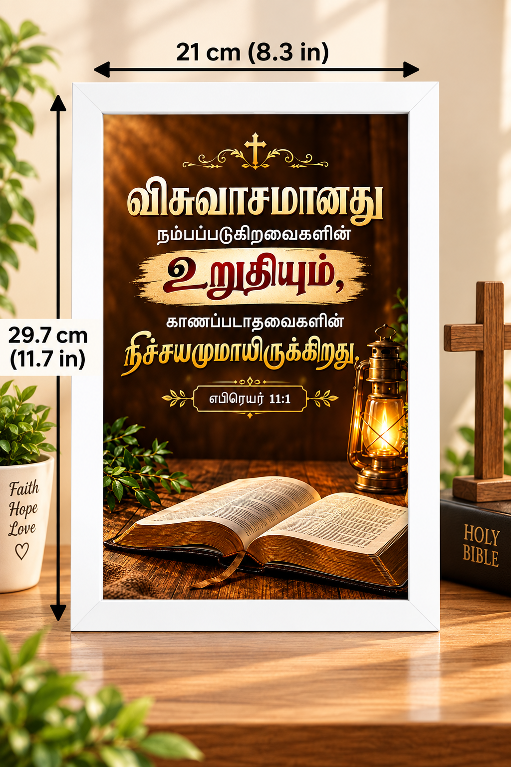 Tamil Bible Verse Frame, Hebrews 11:1 A4 – விசுவாசம்