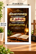 Tamil Bible Verse Frame, Hebrews 11:1 A4 – விசுவாசம்