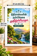 Tamil Bible Verse Frame, Proverbs 10:28 A4 – நம்பிக்கை