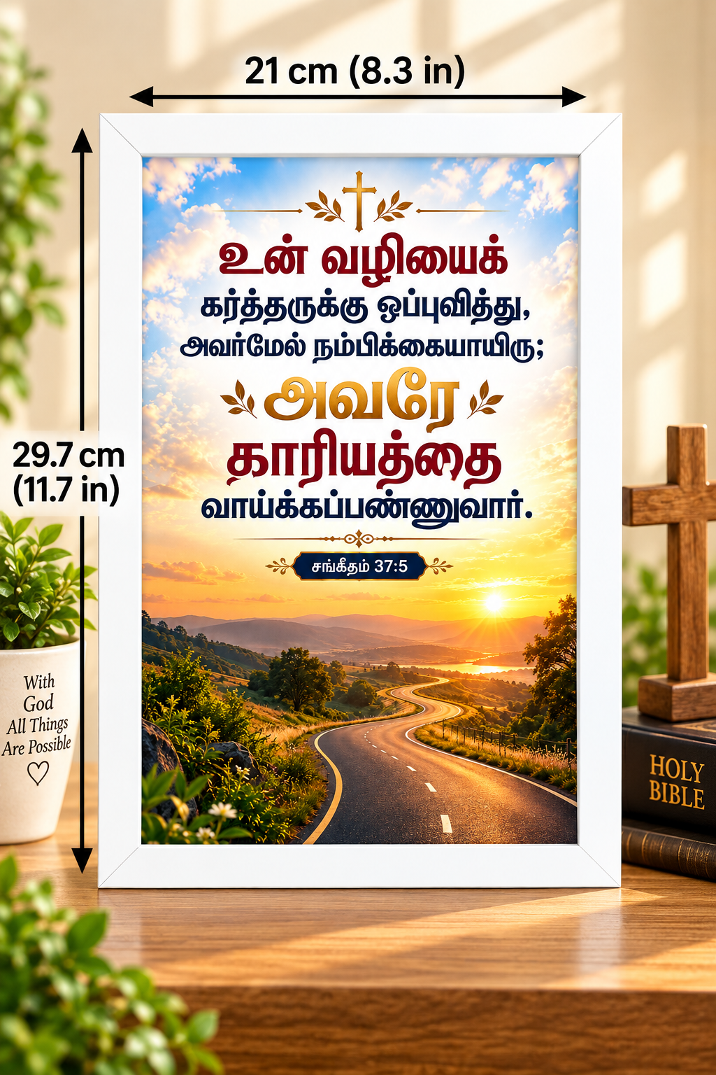 Tamil Bible Verse Frame, Psalm 37:5 A4 – நம்பிக்கை