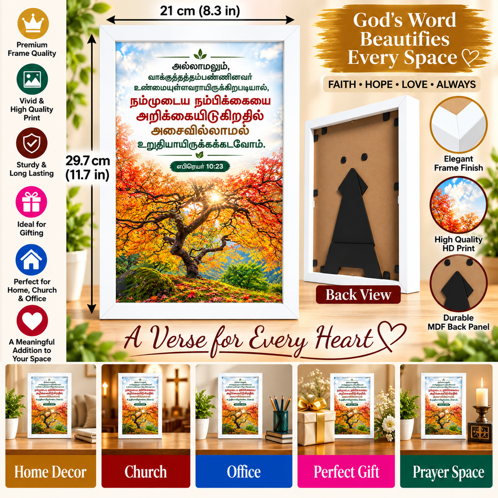 Tamil Bible Verse Frame, Hebrews 10:23 A4 – நம்பிக்கை