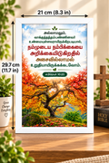 Tamil Bible Verse Frame, Hebrews 10:23 A4 – நம்பிக்கை