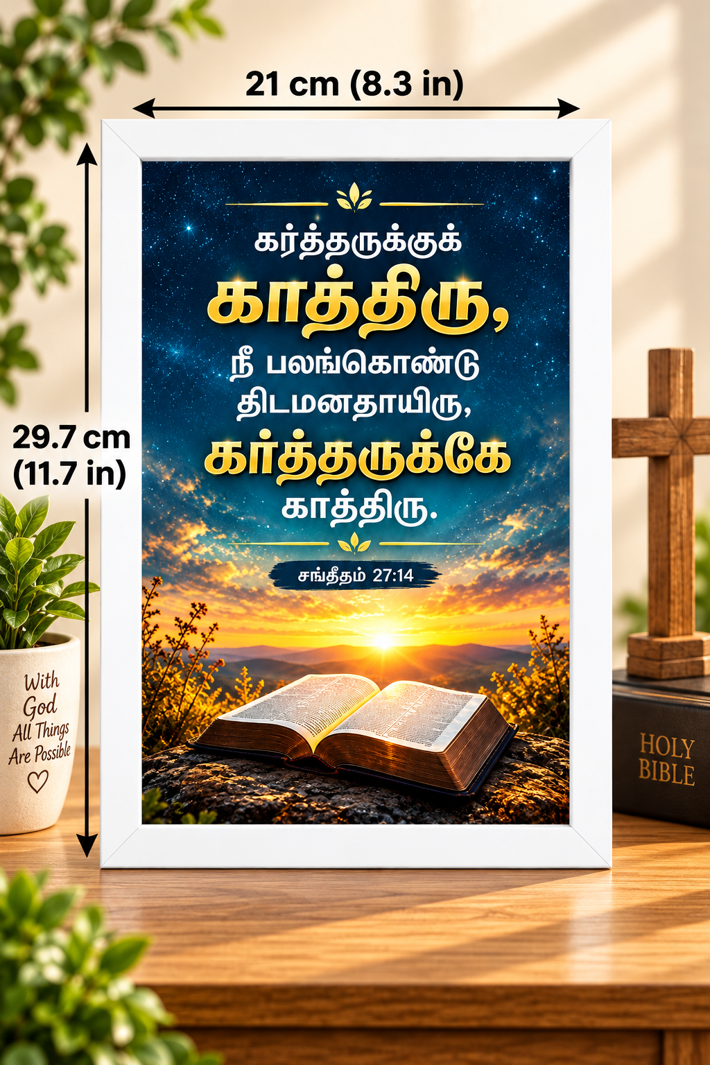 Tamil Bible Verse Frame, Psalm 27:14 A4 – காத்திரு