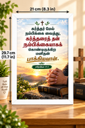 Tamil Bible Verse Frame, Jeremiah 17:7 A4 – நம்பிக்கை