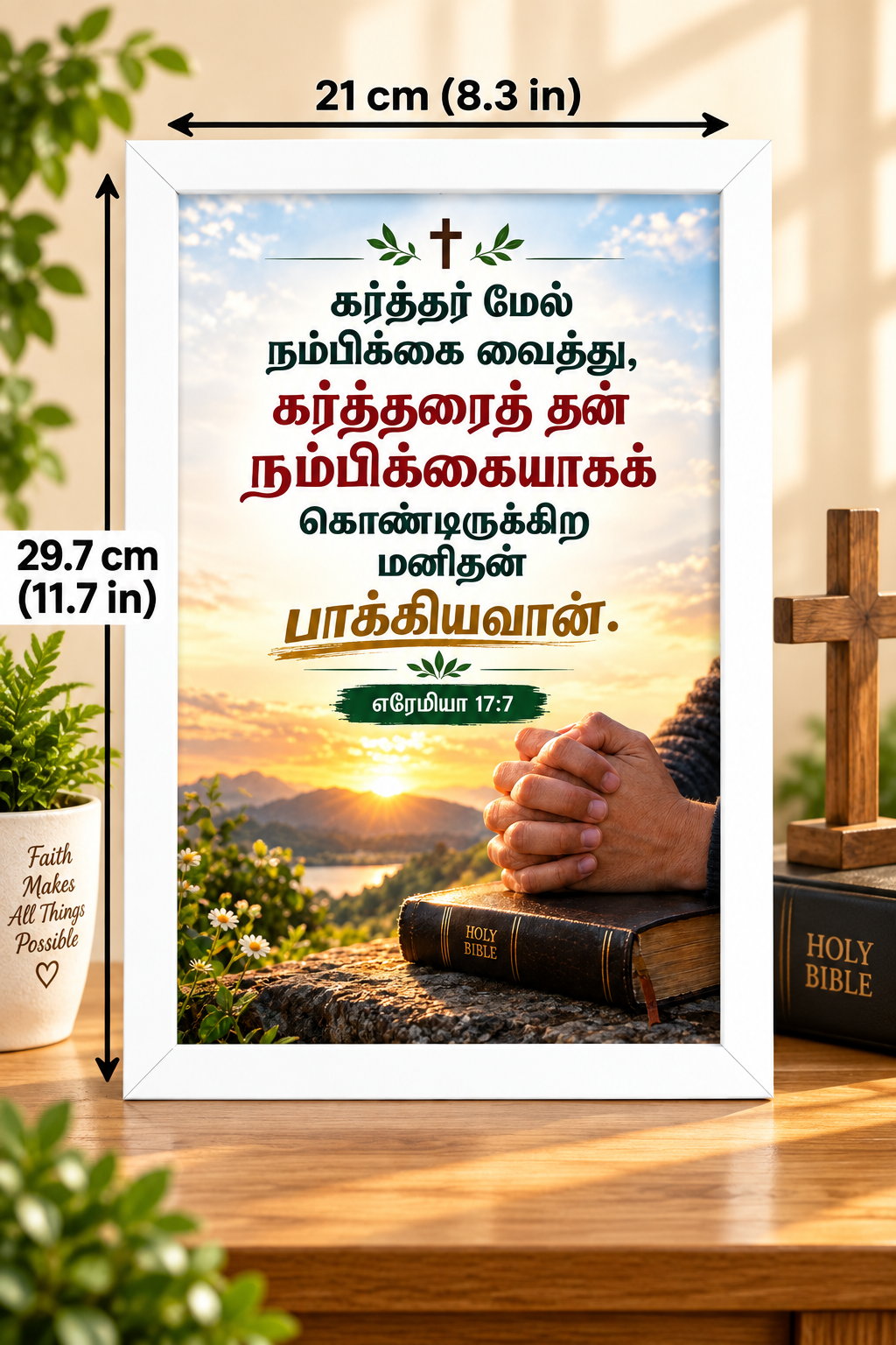 Tamil Bible Verse Frame, Jeremiah 17:7 A4 – நம்பிக்கை