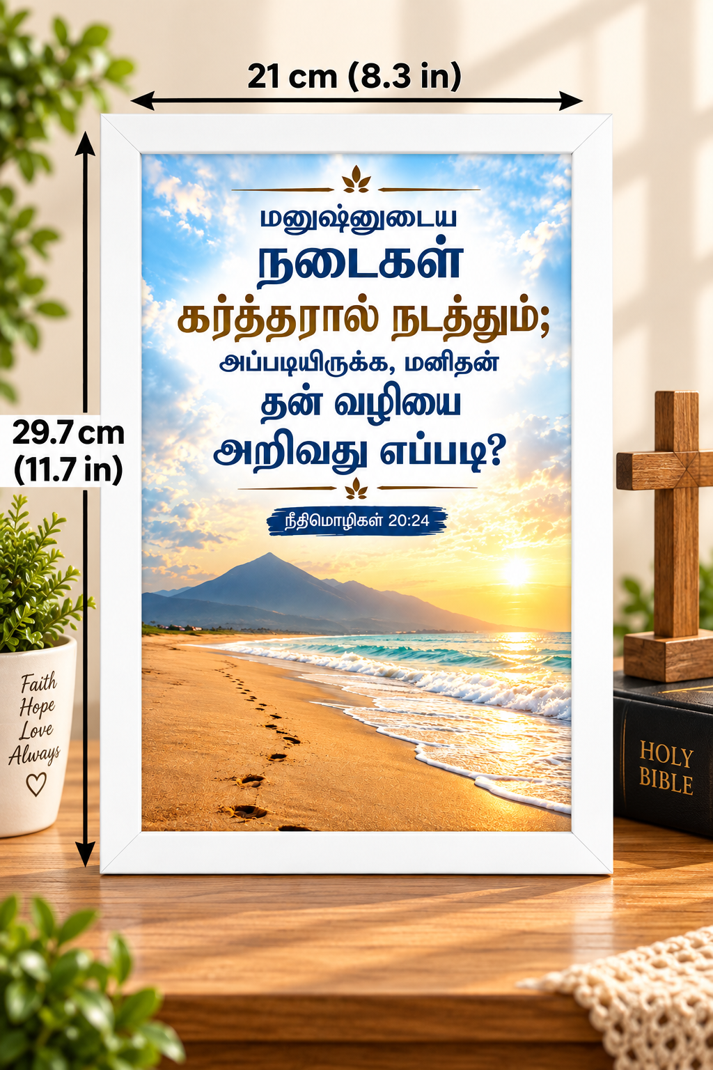 Tamil Bible Verse Frame, Proverbs 20:24 A4 – கர்த்தரின் வழிநடத்துதல்
