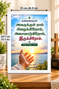 Tamil Bible Verse Frame, Acts 17:28 A4 – White Frame