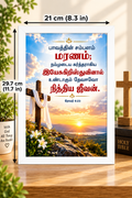 Tamil Bible Verse Frame, Romans 6:23 A4 – White Frame