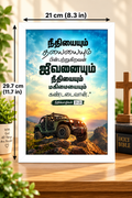 Tamil Bible Verse Frame, Proverbs 13:3 A4 – White Frame