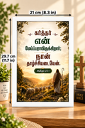 Tamil Bible Verse Frame, Psalm 23:1 A4 – White Frame