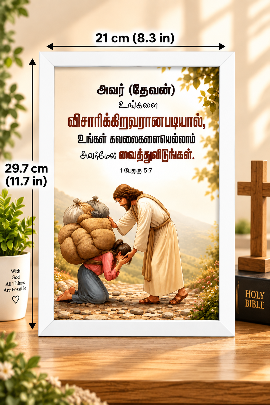 Tamil Bible Verse Frame, 1 Peter 5:7 A4 – கவலைகளை தேவனிடம் ஒப்படை