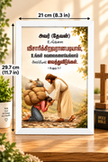 Tamil Bible Verse Frame, 1 Peter 5:7 A4 – கவலைகளை தேவனிடம் ஒப்படை