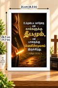 Tamil Bible Verse Frame, Psalm 119:105 A4 – தேவ வார்த்தை வெளிச்சம்