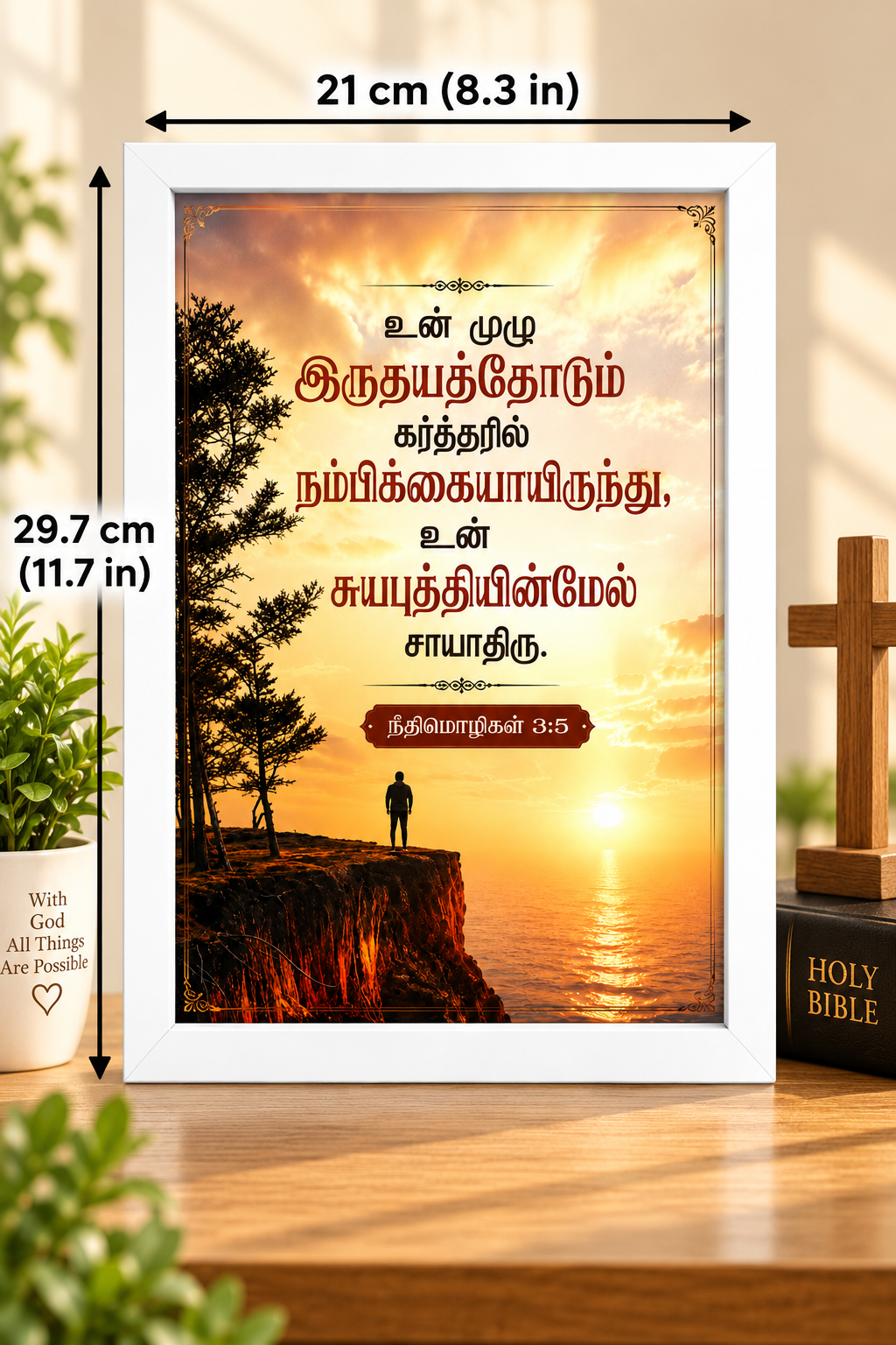 Tamil Bible Verse Frame, Proverbs 3:5 A4 – கர்த்தரில் நம்பிக்கை