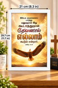 Tamil Bible Verse Frame, Matthew 19:26 A4 – தேவனால் எல்லாம் கூடும்