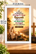 Tamil Bible Verse Frame, Psalm 73:26 A4 – தேவன் என் பெலன்