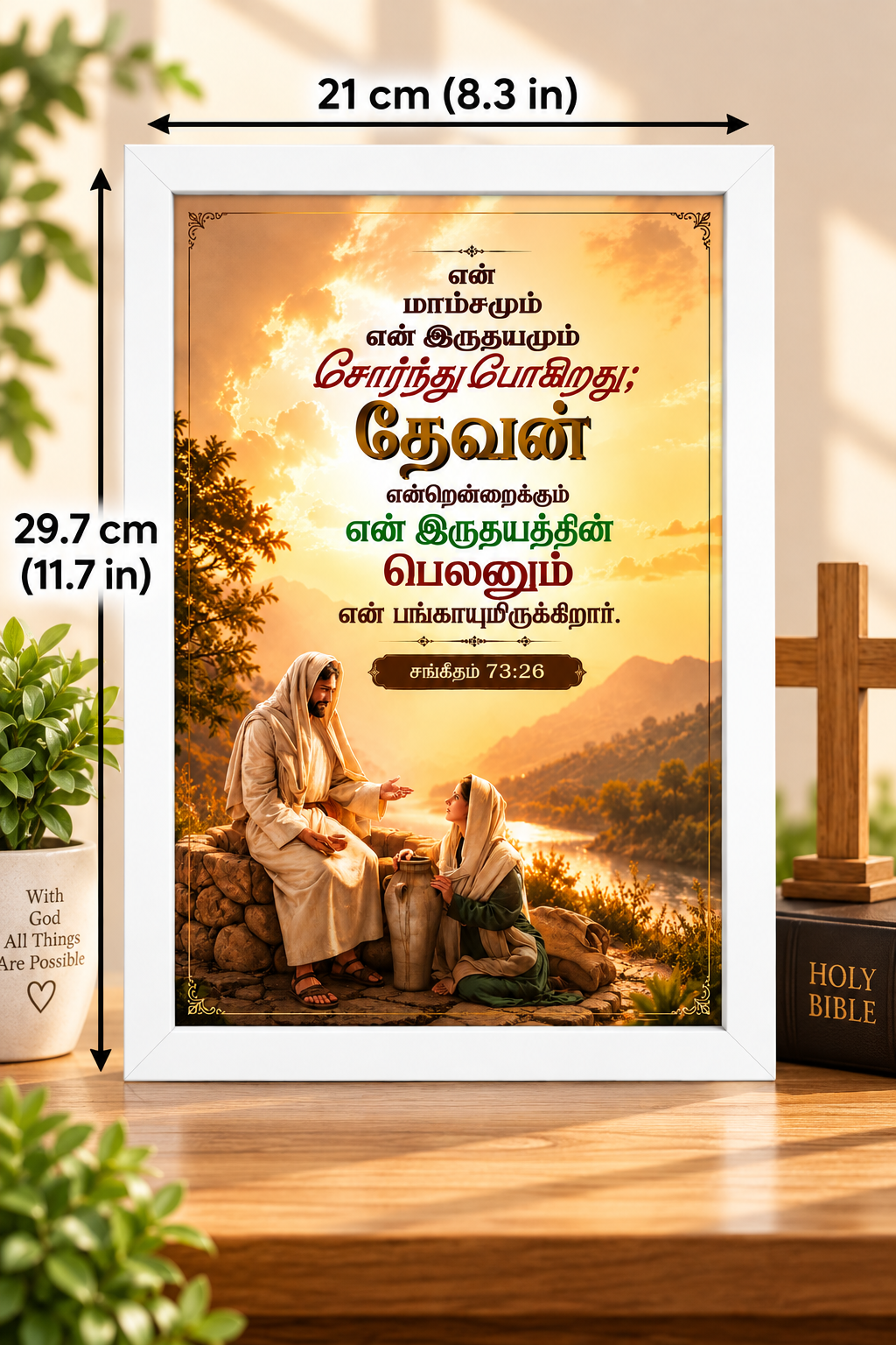 Tamil Bible Verse Frame, Psalm 73:26 A4 – தேவன் என் பெலன்