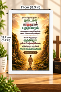 Tamil Bible Verse Frame, Psalm 37:23-24 A4 – கர்த்தர் தாங்குகிறார்