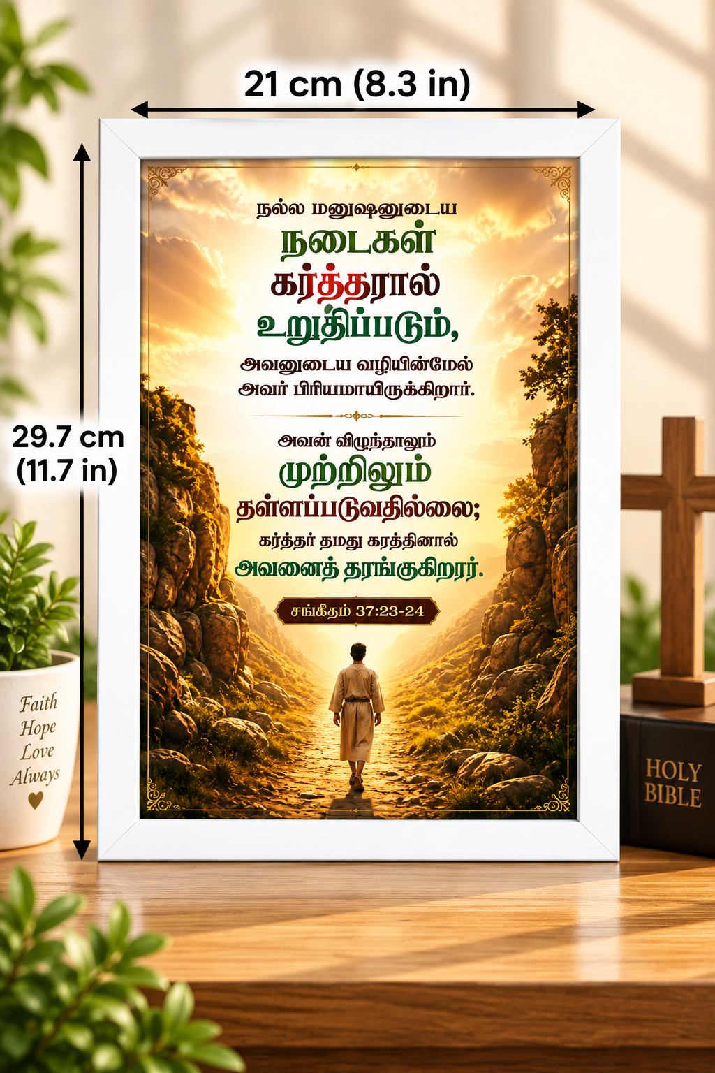 Tamil Bible Verse Frame, Psalm 37:23-24 A4 – கர்த்தர் தாங்குகிறார்
