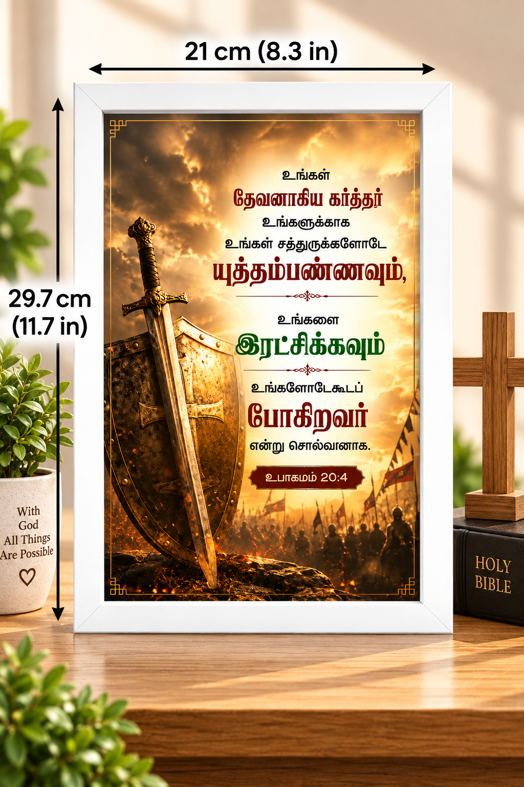 Tamil Bible Verse Frame, Deuteronomy 20:4 A4 – தேவன் உங்களுக்காக போராடுகிறார்