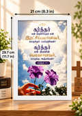 Tamil Bible Verse Frame, Psalm 27:1 A4 – கர்த்தர் என் வெளிச்சம்