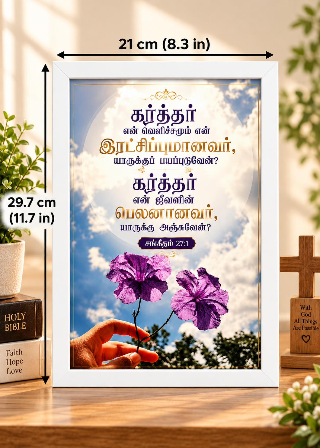Tamil Bible Verse Frame, Psalm 27:1 A4 – கர்த்தர் என் வெளிச்சம்