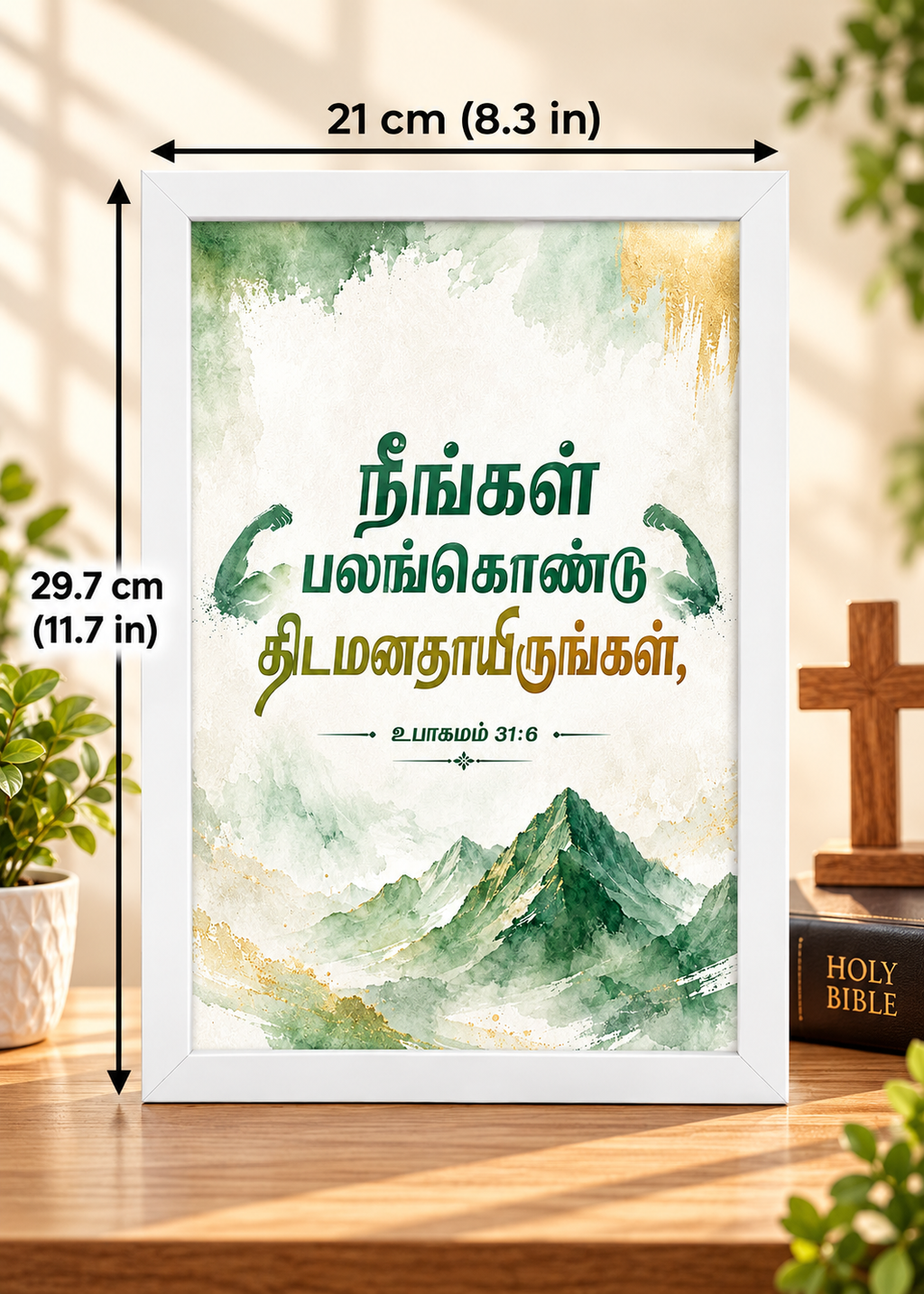 Tamil Bible Verse Frame, Deuteronomy 31:6 A4 – பலங்கொண்டு திடமனதாயிருங்கள்