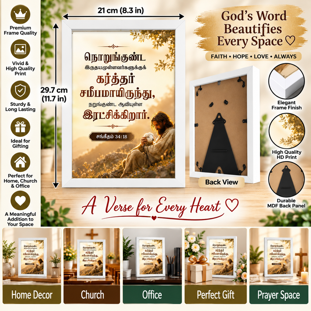 Tamil Bible Verse Frame, Psalm 34:18 A4 – கர்த்தர் சமீபமாயிருந்து