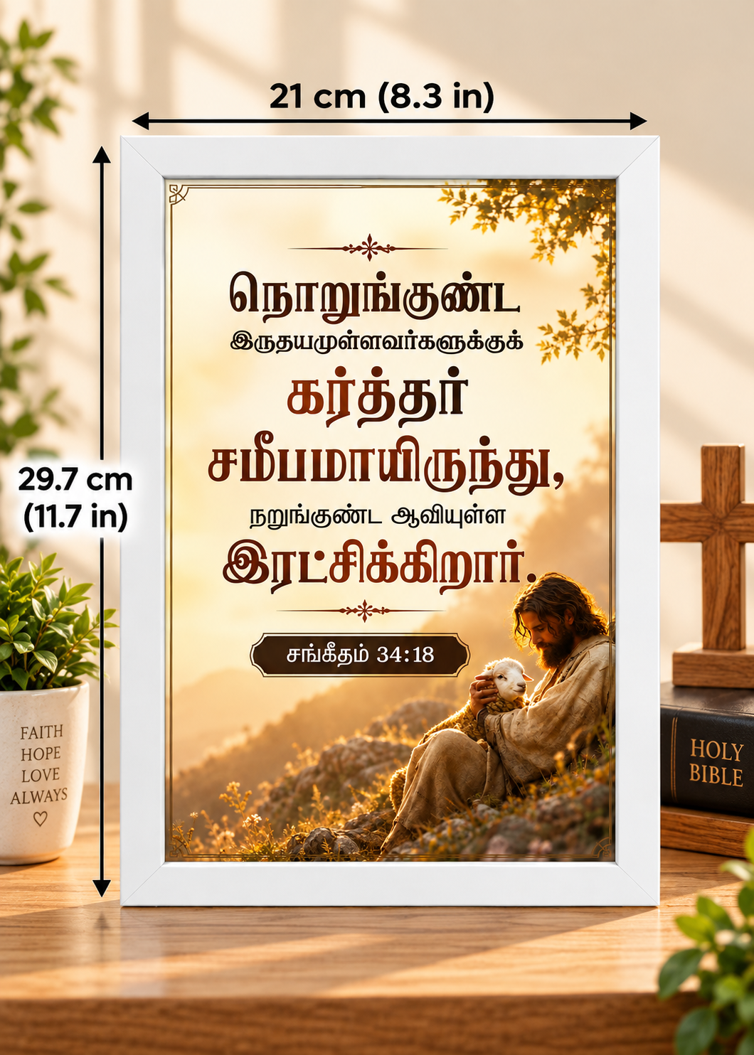 Tamil Bible Verse Frame, Psalm 34:18 A4 – கர்த்தர் சமீபமாயிருந்து