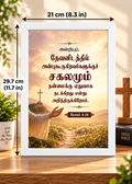 Tamil Bible Verse Frame, Romans 8:28 A4 – சகலமும் நன்மைக்கு