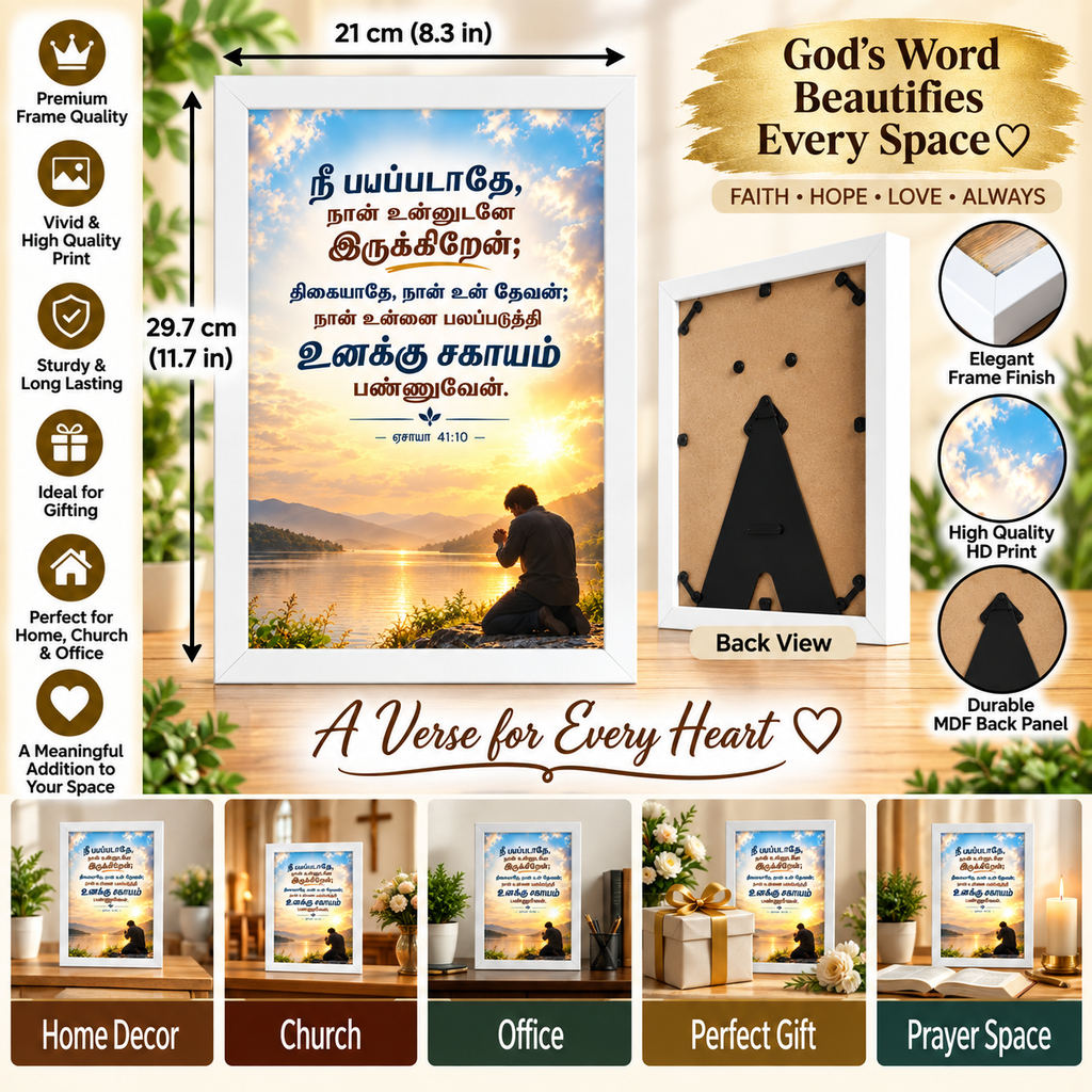 Tamil Bible Verse Frame, Isaiah 41:10 A4 – நீ பயப்படாதே
