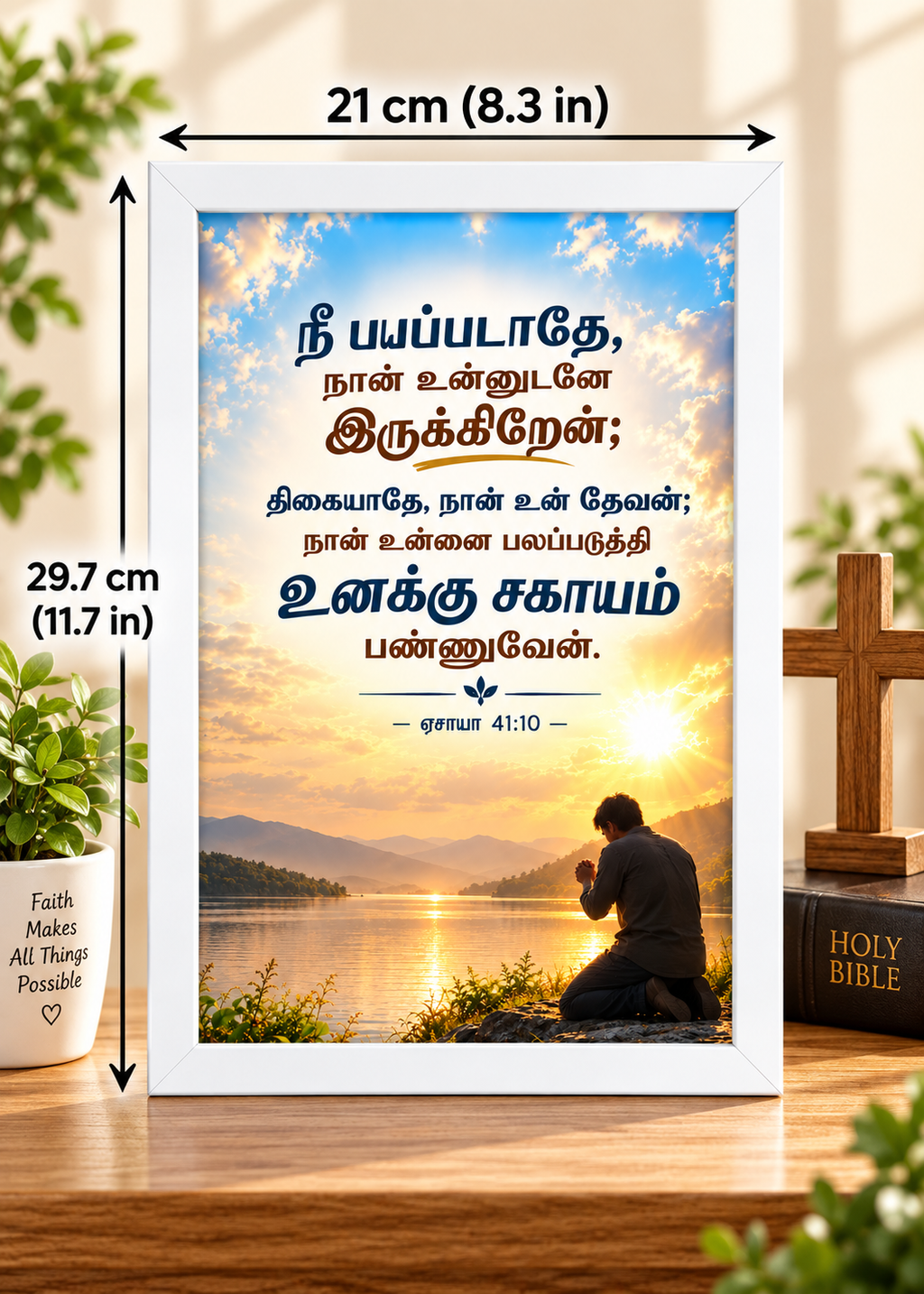 Tamil Bible Verse Frame, Isaiah 41:10 A4 – நீ பயப்படாதே