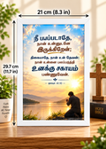 Tamil Bible Verse Frame, Isaiah 41:10 A4 – நீ பயப்படாதே