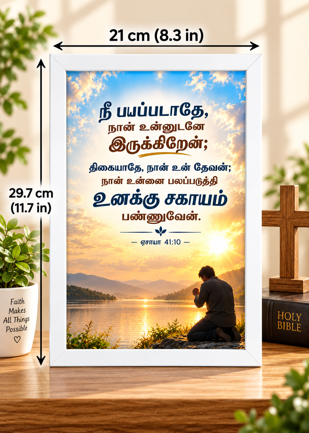 Tamil Bible Verse Frame, Isaiah 41:10 A4 – நீ பயப்படாதே