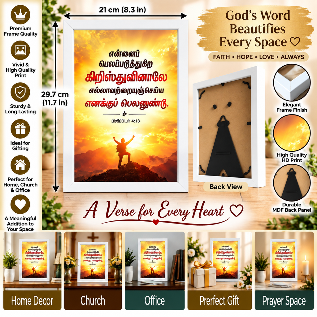 Tamil Bible Verse Frame, Philippians 4:13 A4 – எனக்குப் பெலனுண்டு