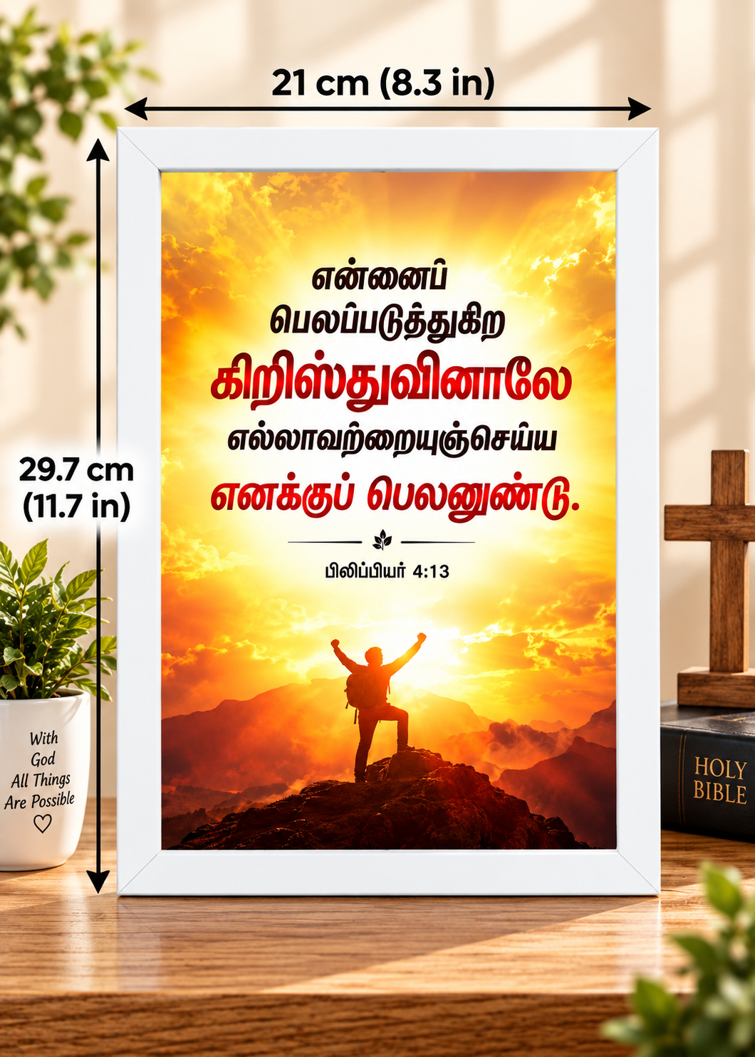 Tamil Bible Verse Frame, Philippians 4:13 A4 – எனக்குப் பெலனுண்டு