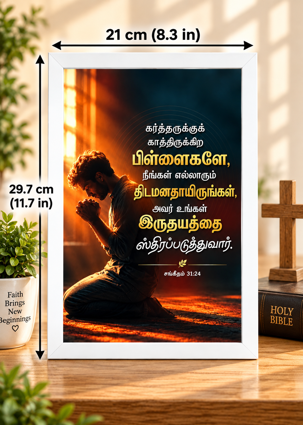Tamil Bible Verse Frame, Psalm 31:24 A4 – திடமனதாயிருங்கள்