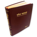 The Holy Pulpit Big Letter |  Leather Cover | Golden Edge Bible | In Hindi Leather Cover | New Edition