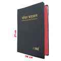 Holy Hindi Bible BSI  | Medium Size | Pavitra Bible In Hindi | New Edition