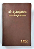 Tamil Bible Semi Compact Crown Series Brown Edition - Premium Leatherette Cover