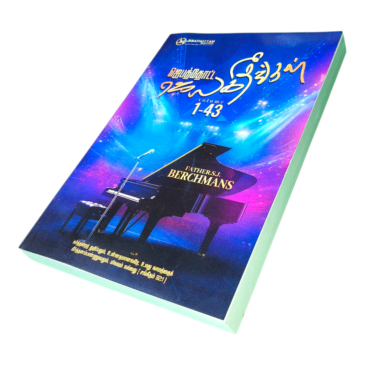 Jebathottam Songs Book New – Volume 43 by Father S.J. Berchmans | Tamil Christian Worship Songs Lyrics & Prayer Notes | Beautifully Designed Devotional Planner